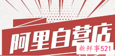 阿里巴巴发布自营电器品牌喵速达