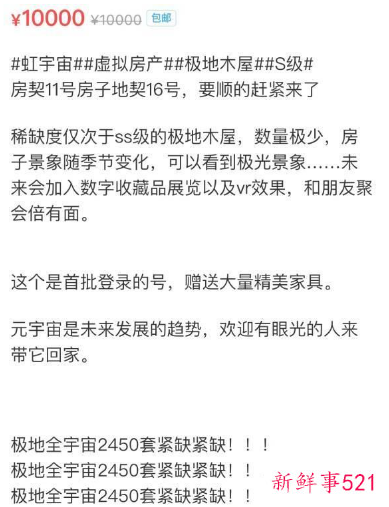 元宇宙居然也开始“炒房”了？