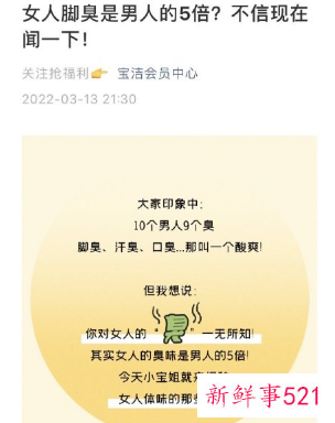 宝洁中国翻车，官方就“女人脚臭”一文致歉