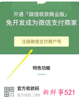 微信商家二维码申请流程