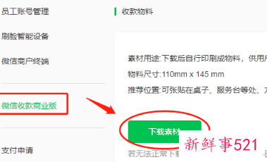 微信商家二维码申请流程