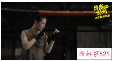 《出拳吧，妈妈》上映时间确定