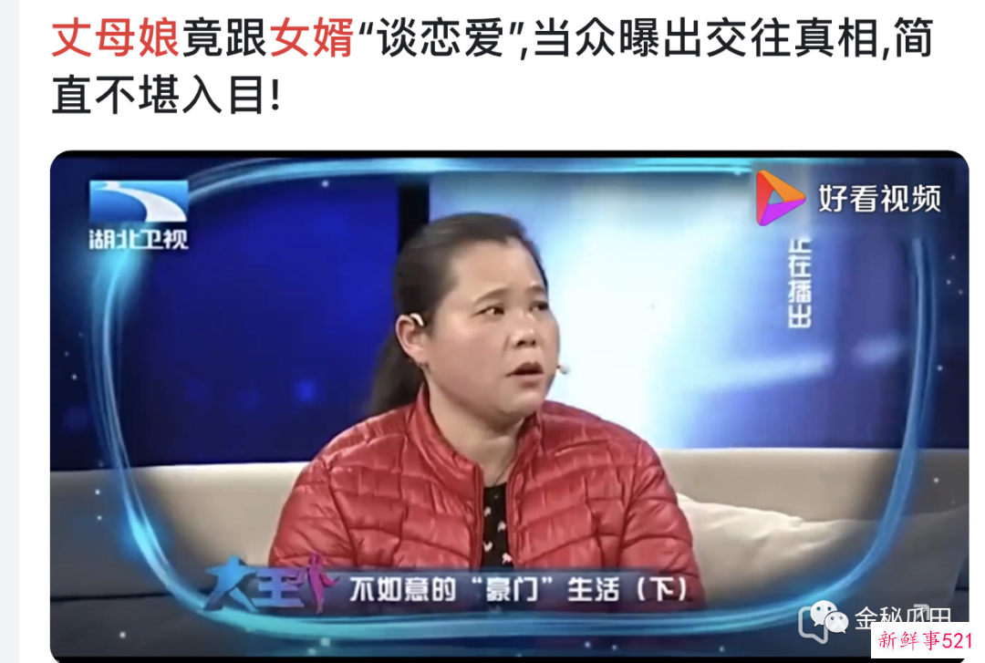 石家庄鹿泉丈母娘和女婿的火热爱情