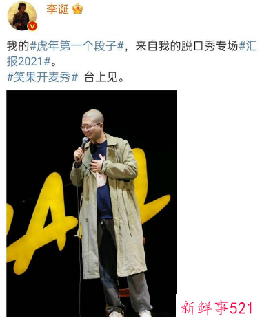 笑果回应李诞卸任董事