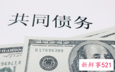 什么算是夫妻共同债务