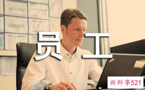 如何激励员工的工作积极性