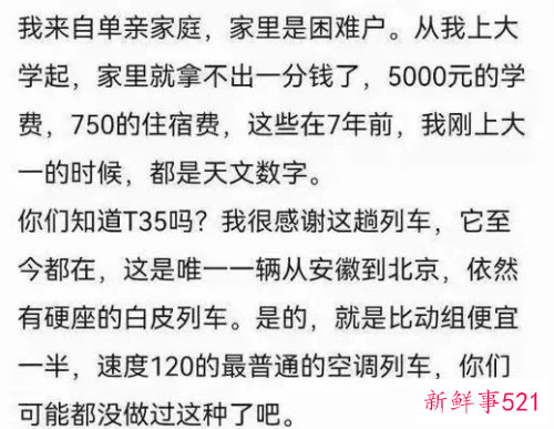 清华贫困生树洞刷屏是什么意思