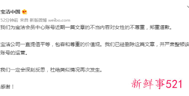 宝洁中国翻车，官方就“女人脚臭”一文致歉