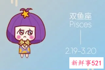 双鱼座的钱都花在了什么地方