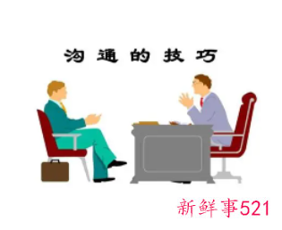 员工上下级沟通技巧