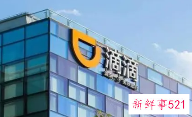 滴滴宣布在纽交所退市