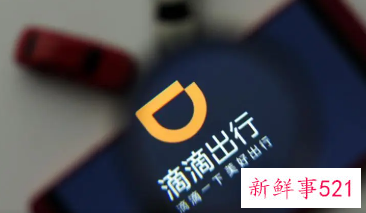 滴滴宣布在纽交所退市