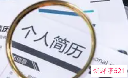 揭秘HR如何过滤简历