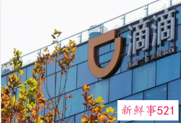 滴滴宣布在纽交所退市