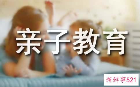 亲子教育要注重质量