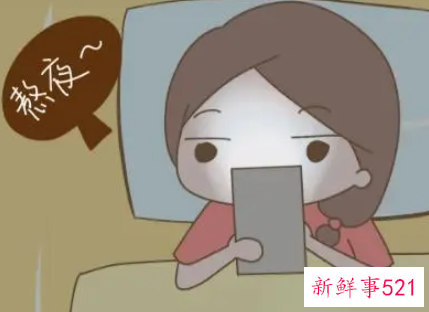女人晚上不睡觉的危害