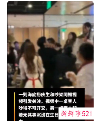 海底捞上演庆生和吵架同框大戏