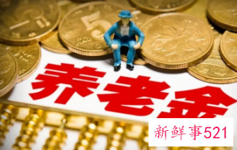 养老保险全国统筹有什么好处