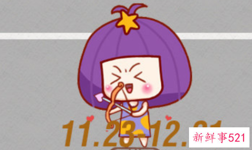 射手座会被爱情套路骗得团团转吗