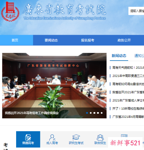 2021广东高考查询方法及公布时间