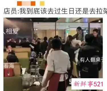 海底捞上演庆生和吵架同框大戏