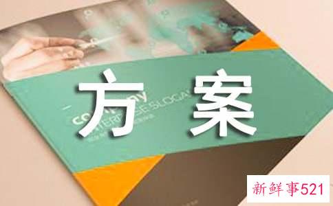 企业人才培养方案