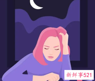 女人晚上不睡觉的危害