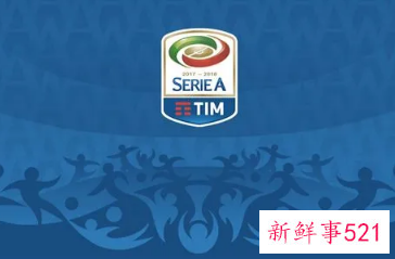 意甲新规引争议：积分相同将进行附加赛