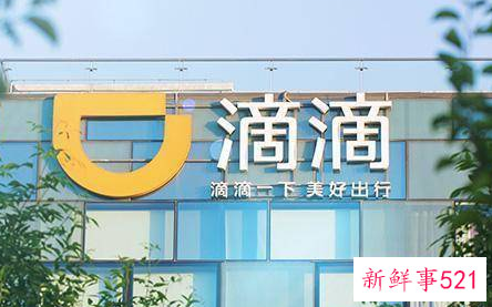 滴滴宣布在纽交所退市