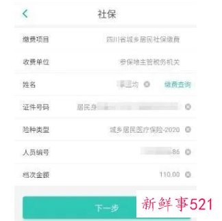 买了成都医保多久可以用