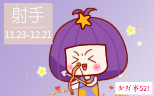 射手座会被爱情套路骗得团团转吗