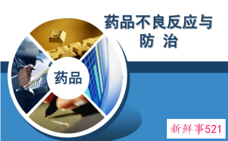 如何预防药物不良反应