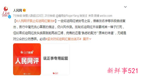劣迹网红不值得同情人民网点评