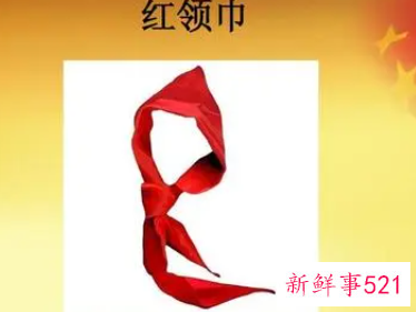 红领巾象征意义