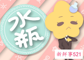 水瓶男被撩到的表现