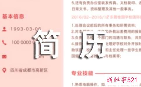 个人简历都包括什么