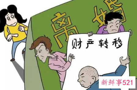 婚内怎么转移财产