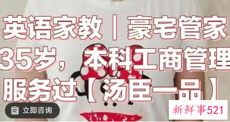 家政变高端住家教师月薪两三万元