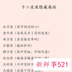十二星座的星座属性