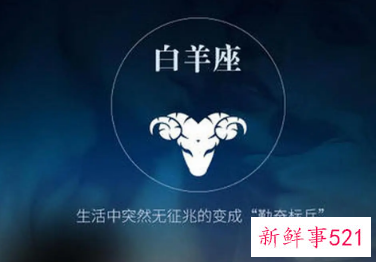 白羊座为你沦陷的表现