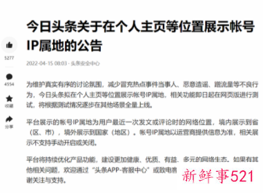 抖音4月底将测试显示账号IP属地