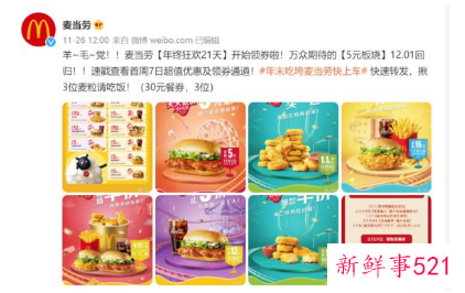 因一日限定5元板烧券麦当劳崩了