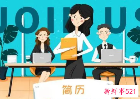 简历如何精确彰显个人能力