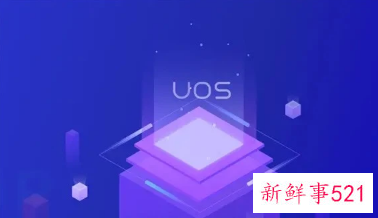 华为统信联合成立“同心生态联盟”