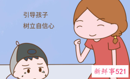 要如何提高孩子的自信心