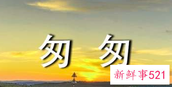 匆匆读后感1000字