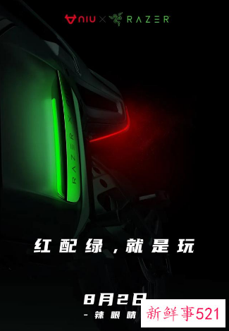 小牛与雷蛇跨界联名电动车推出