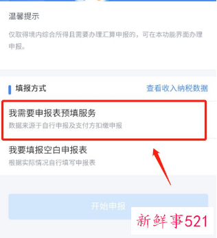 2022个税退税到账时间