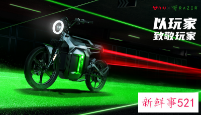 小牛与雷蛇跨界联名电动车推出