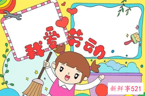 爱劳动最光荣心得体会